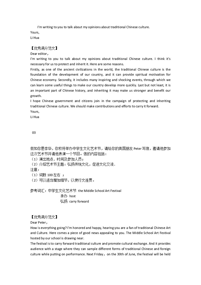 江苏高考英语复习10篇传统文化作文(2)第2页