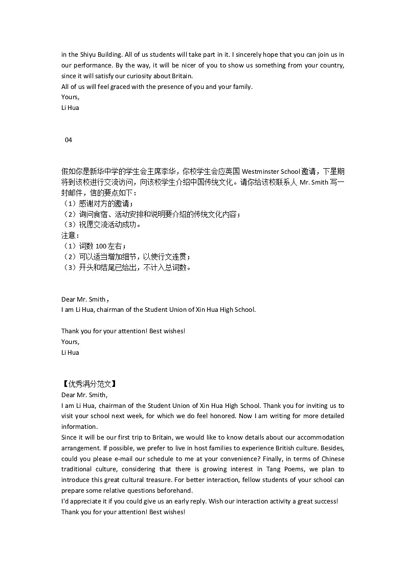 江苏高考英语复习10篇传统文化作文(2)第3页