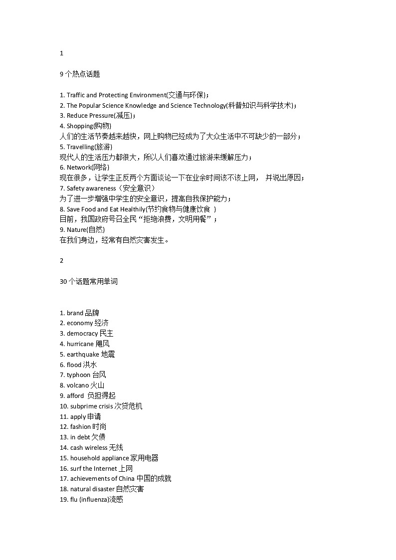 江苏高考英语复习9个热点话题第1页