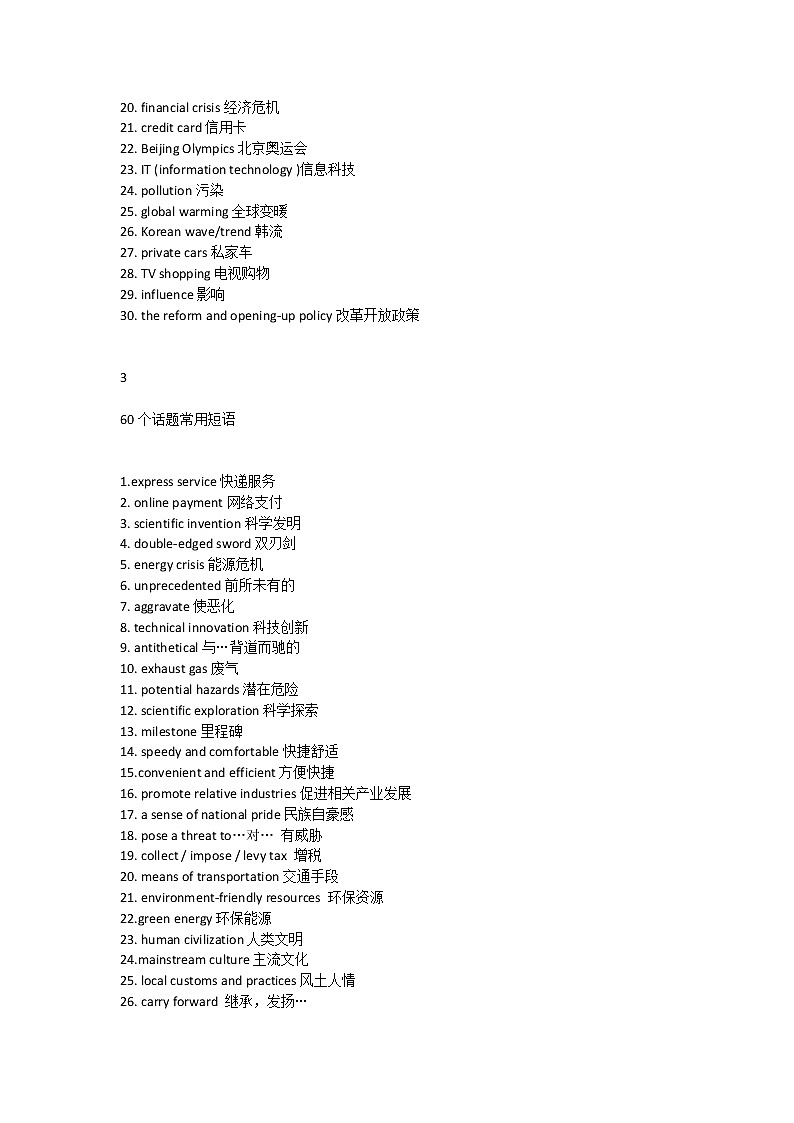 江苏高考英语复习9个热点话题第2页