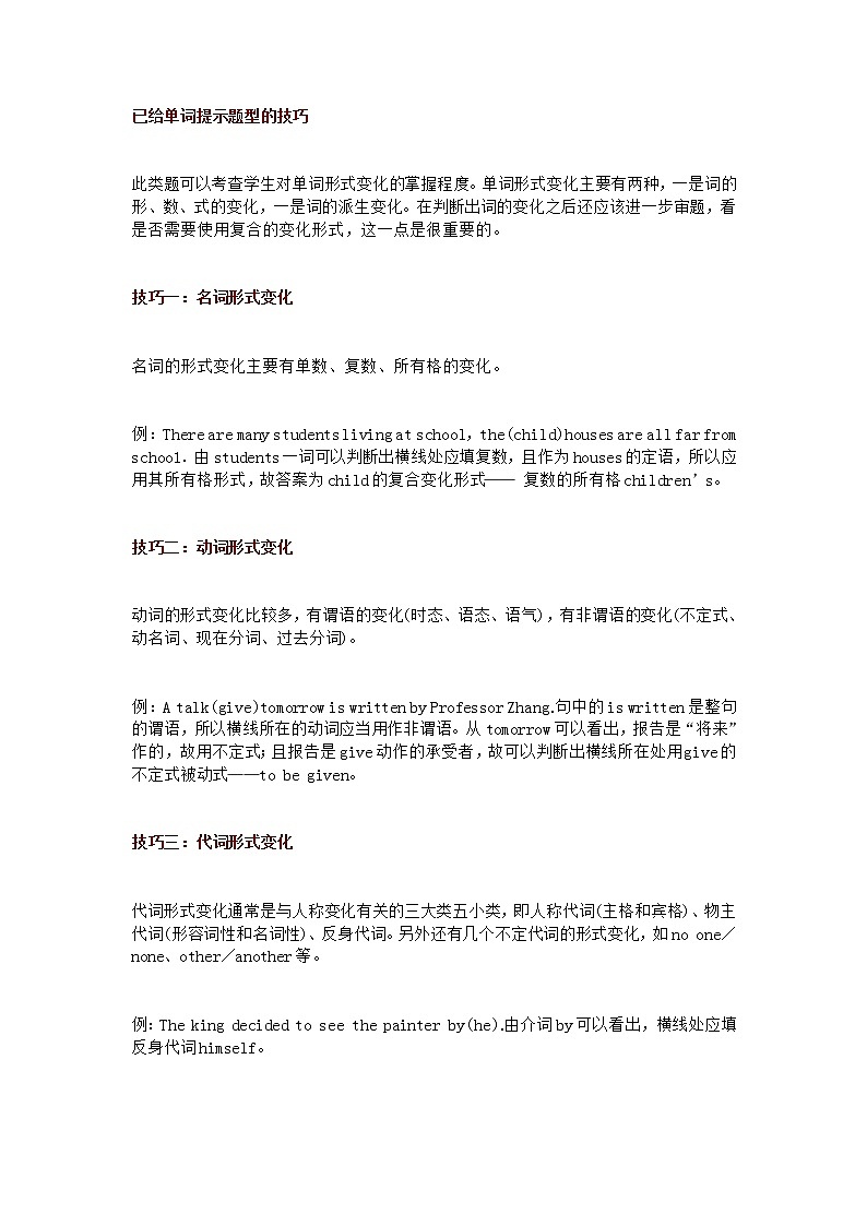 江苏高考英语复习 13个语法填空技巧 学案01