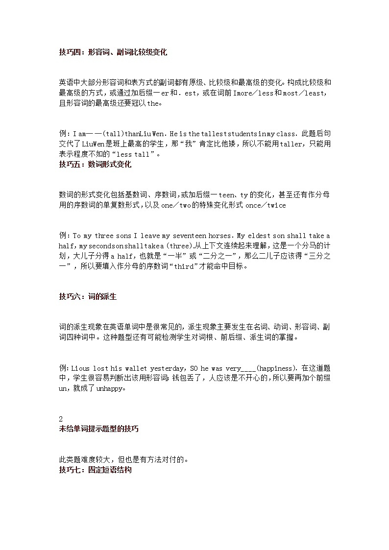 江苏高考英语复习 13个语法填空技巧 学案02