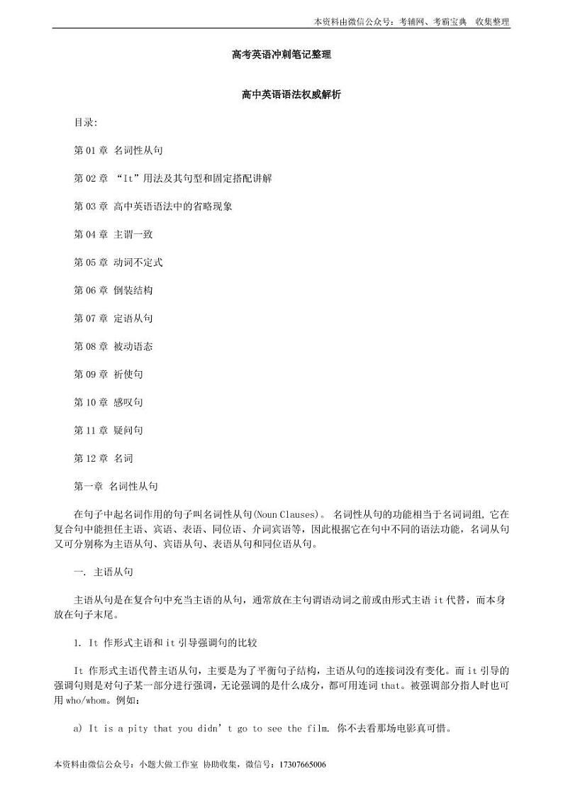 江苏高考英语备考笔记第1页