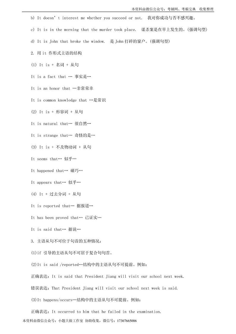 江苏高考英语备考笔记第2页