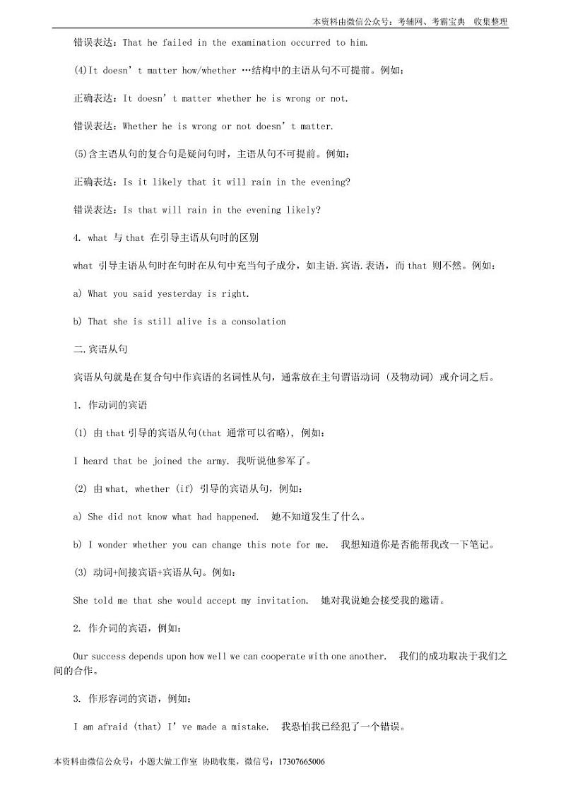 江苏高考英语备考笔记第3页