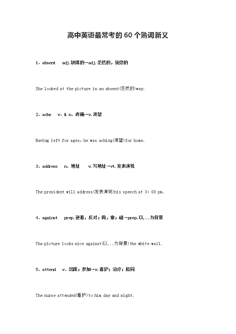 江苏高考复习之英语最常考的60个熟词新义 学案01