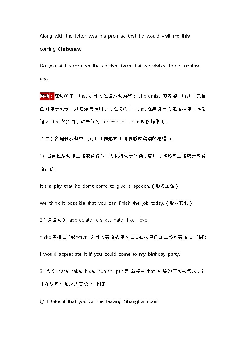 江苏高考复习之高考英语语法易错点归纳 学案03