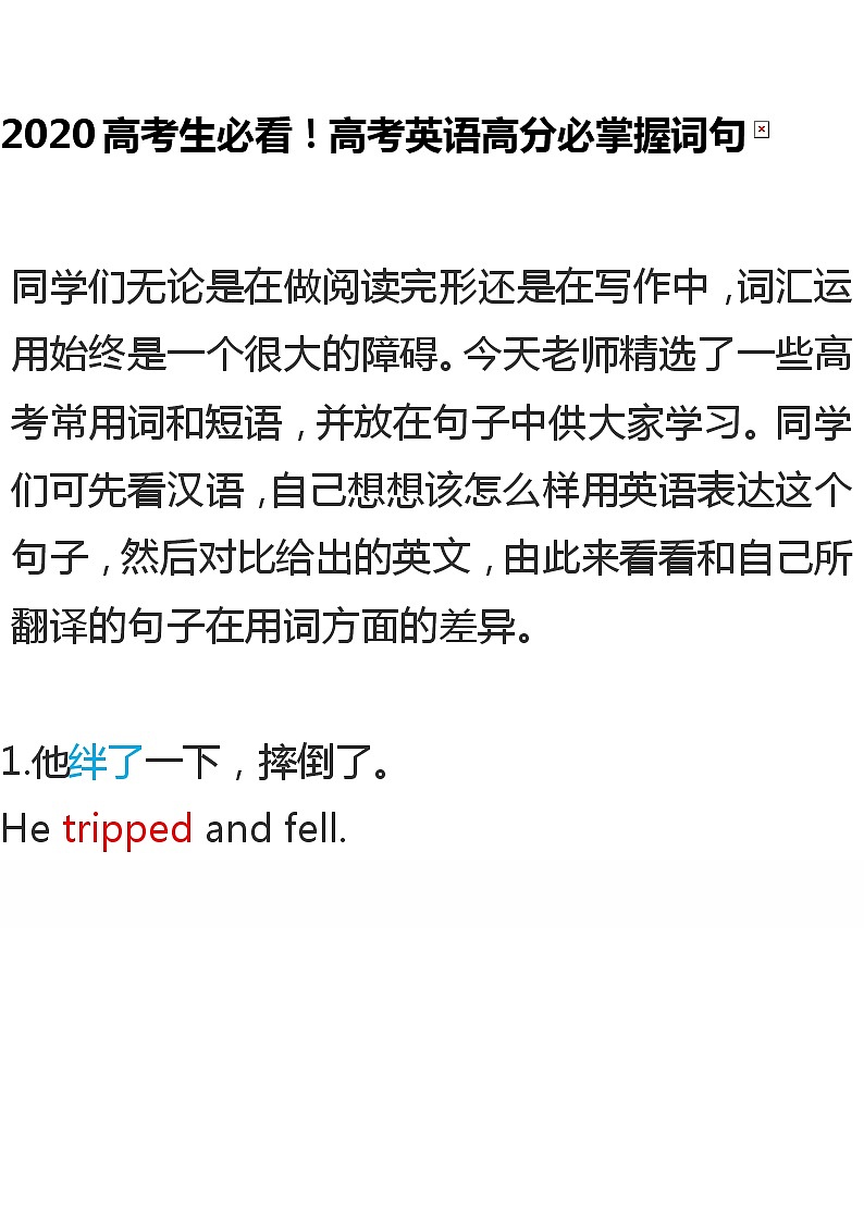 江苏高考复习之高考英语高分必掌握词句 学案01