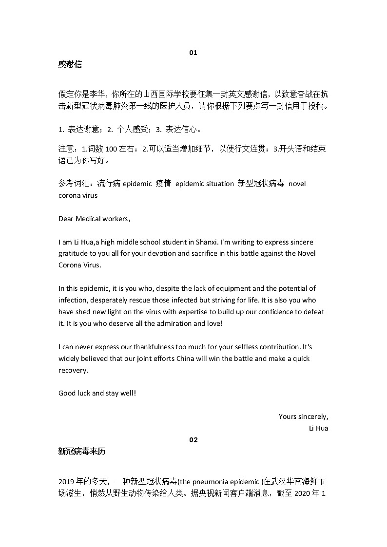 2020新冠病毒高考英语作文范文。倡议书、感谢信、介绍信种类齐全第1页
