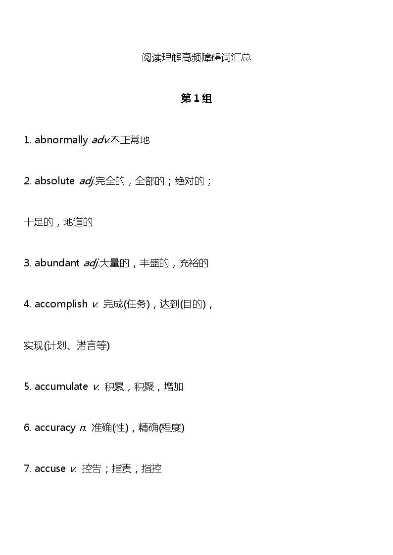 江苏高考复习之阅读理解高频障碍词汇 学案01