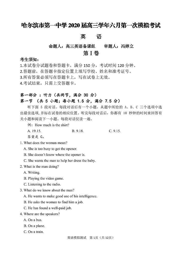 【英语】2020哈一中高三6月模考 试卷01