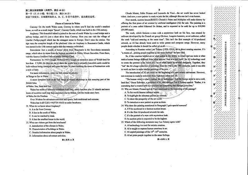 【英语】2020哈三中高三四模第2页