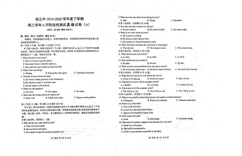 【英语】2020哈三中高二（下）6月月考第1页