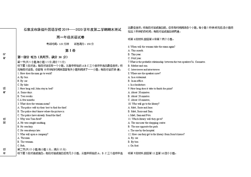 高一下学期英语期末考试测试题第1页