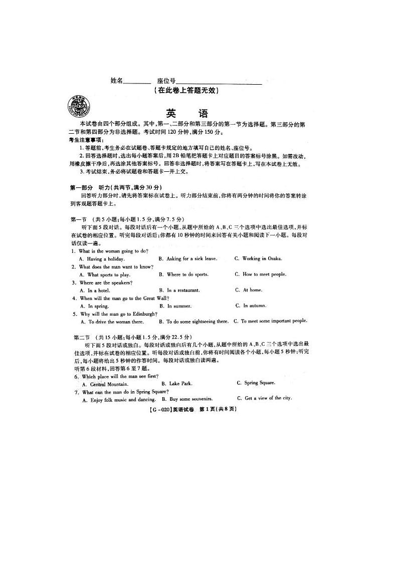 “皖江名校”2020届高三决战高考最后一卷 英语 PDF版含答案01