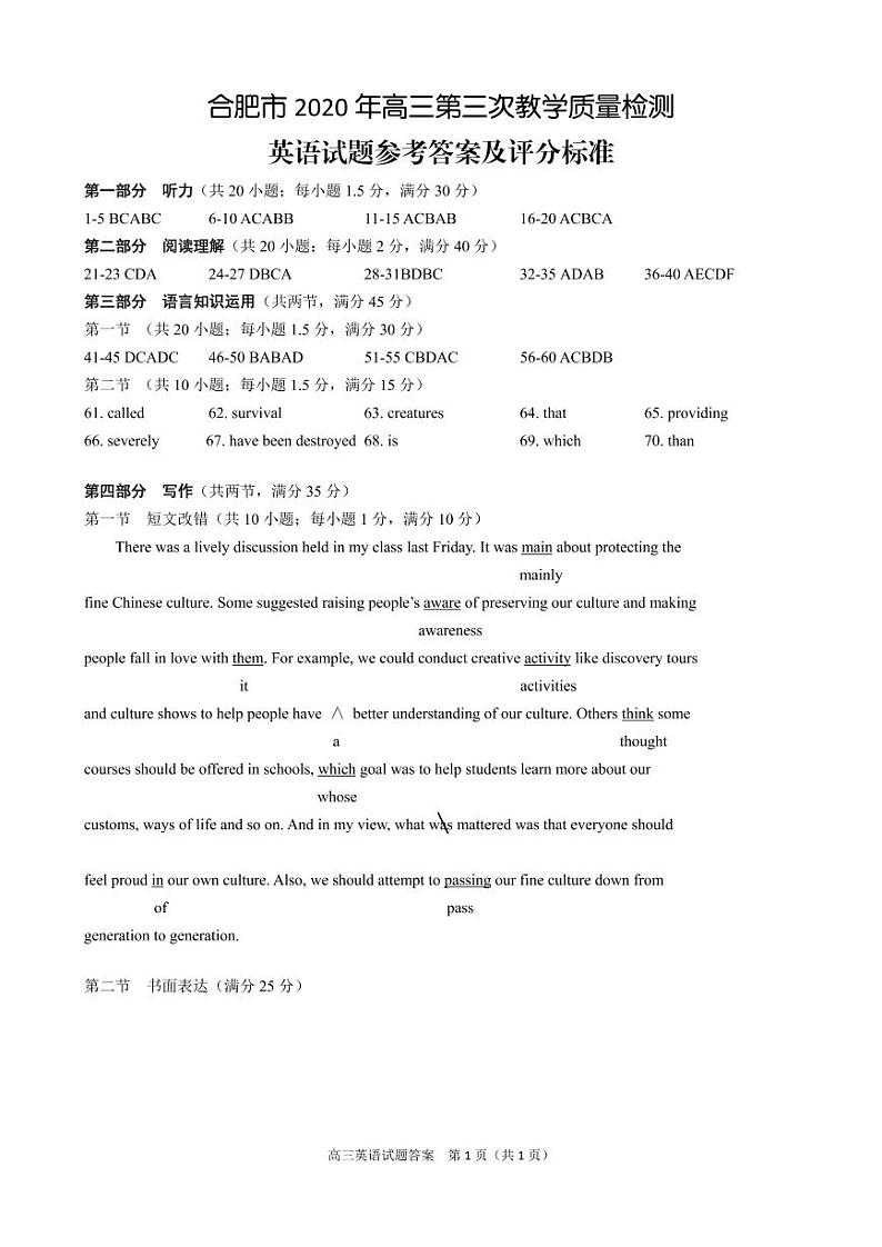 2020合肥高考三模英语试卷答案第1页