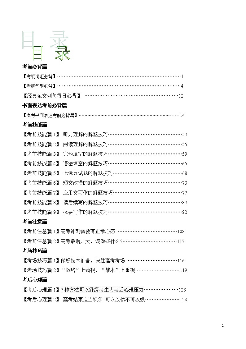 2020年高考考前最后一课-英语（正式版）01