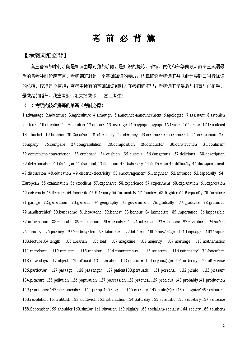 2020年高考考前最后一课-英语（正式版）02