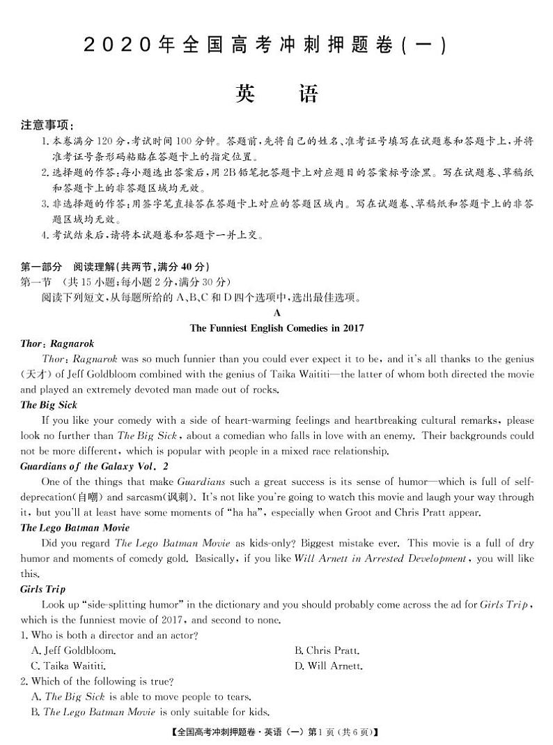 2020年全国高考冲刺押题卷（一）英语含答案第1页