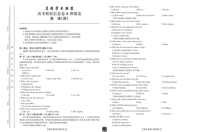 2020年名校学术联盟押题卷（四）英语·试卷4-601
