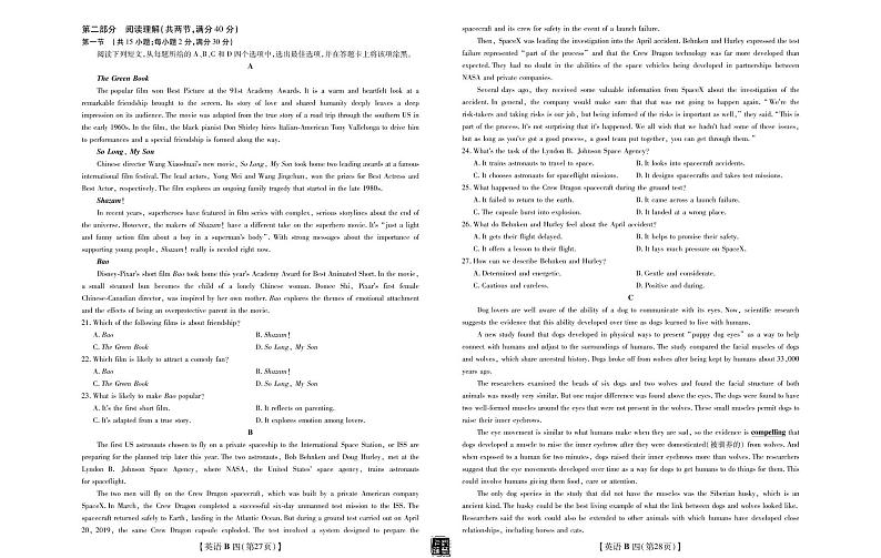 2020年名校学术联盟押题卷（四）英语·试卷4-602