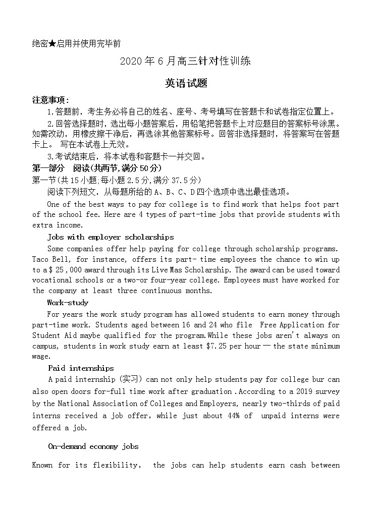 山东省济南市2020届高三针对性训练（三模）英语试题第1页