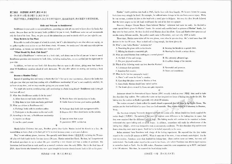 【2020】天一《临考密押点睛卷》（理科）英语A第2页