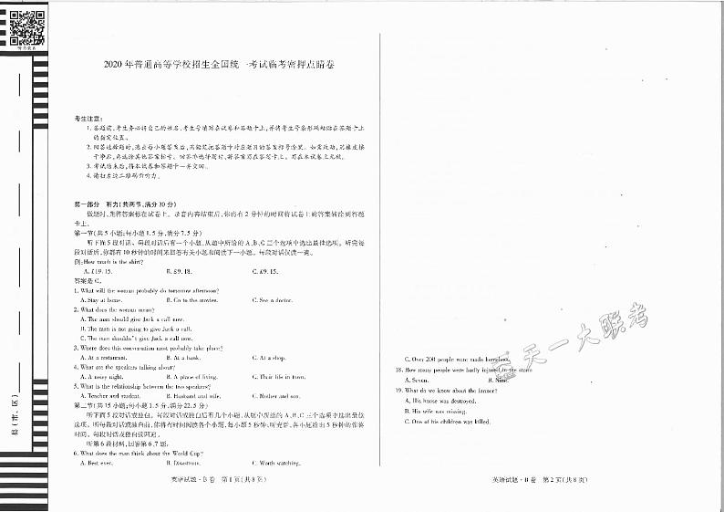 【2020】天一《临考密押点睛卷》（理科）英语B第1页