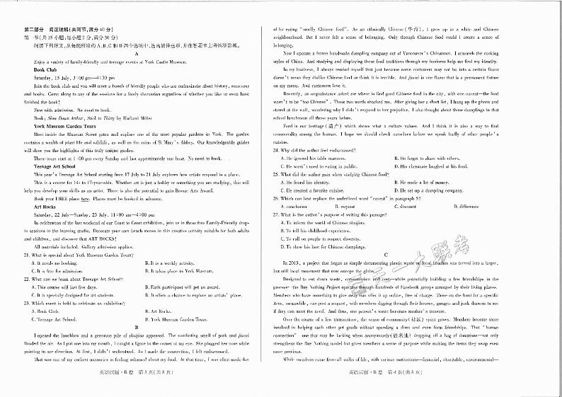 【2020】天一《临考密押点睛卷》（理科）英语B第2页