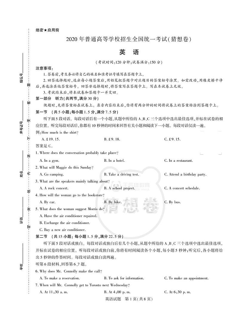 （2020王后雄猜题卷）英语第1页