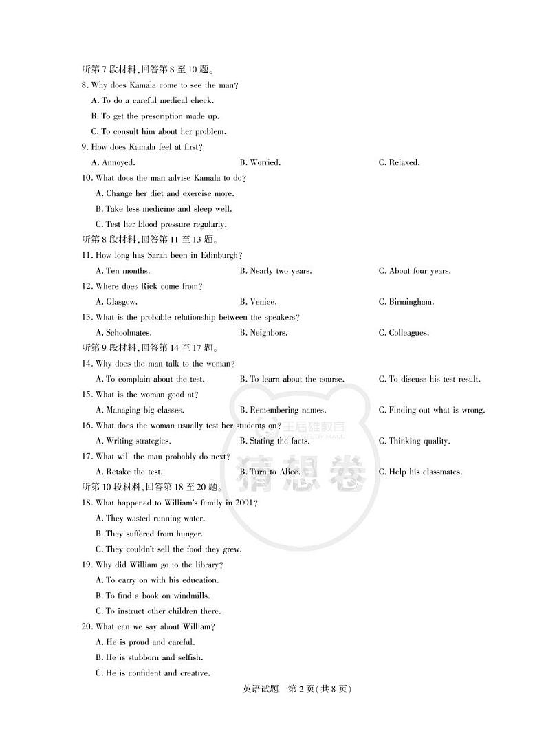 （2020王后雄猜题卷）英语第2页