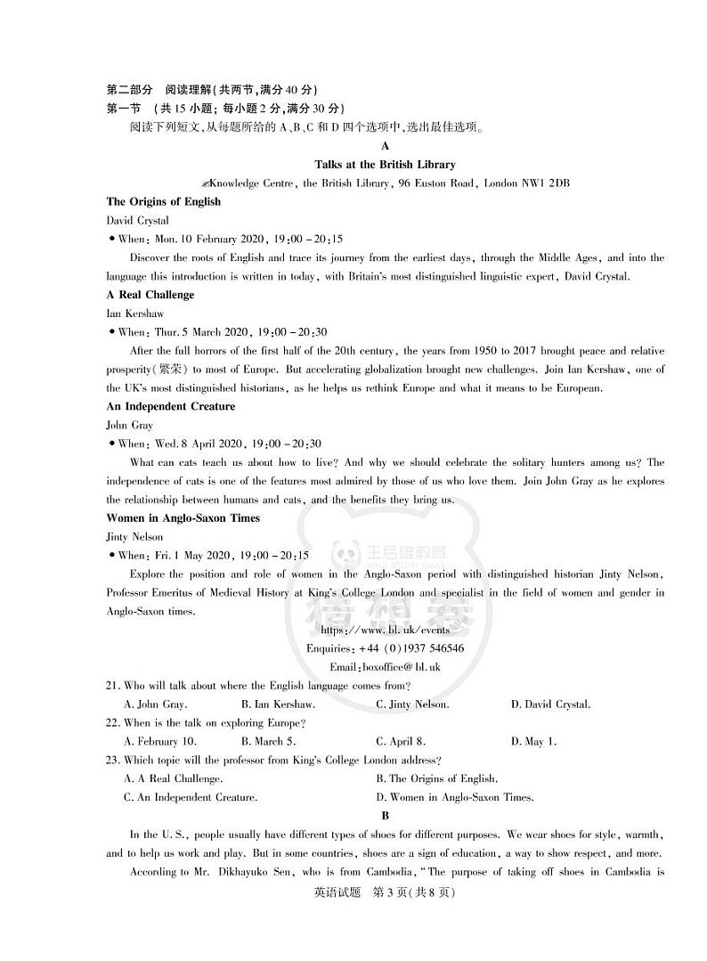 （2020王后雄猜题卷）英语第3页