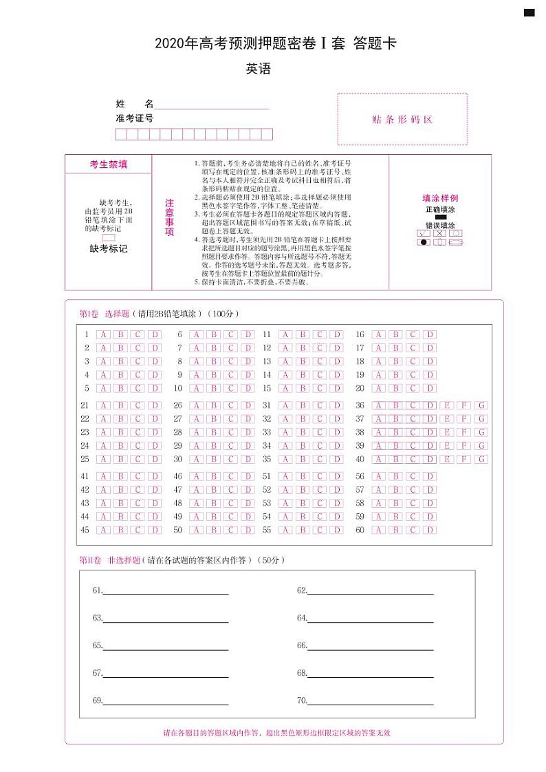 2020届正确教育高考英语预测押题密卷I卷（全国1卷）试题pdf答题卡第1页