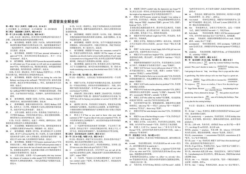 2020届正确教育高考英语预测押题密卷I卷（全国1卷）试题pdf参考答案第1页