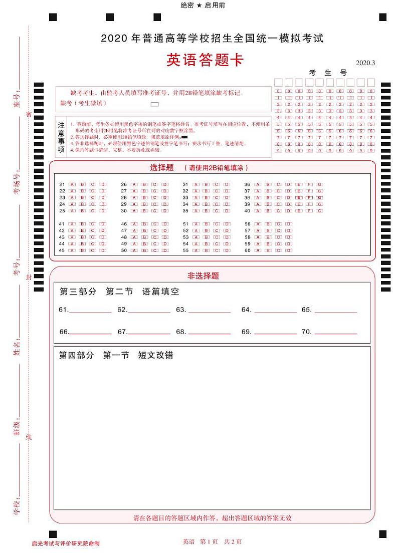 英语答题卡第1页