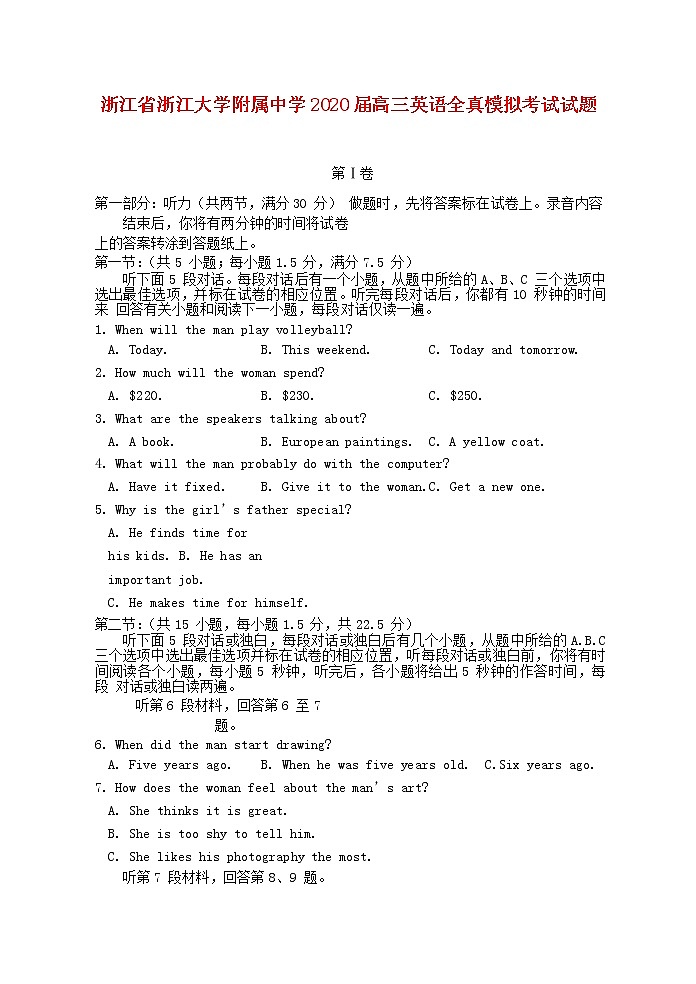 浙江省浙江大学附属中学2020届高三英语全真模拟考试试题01