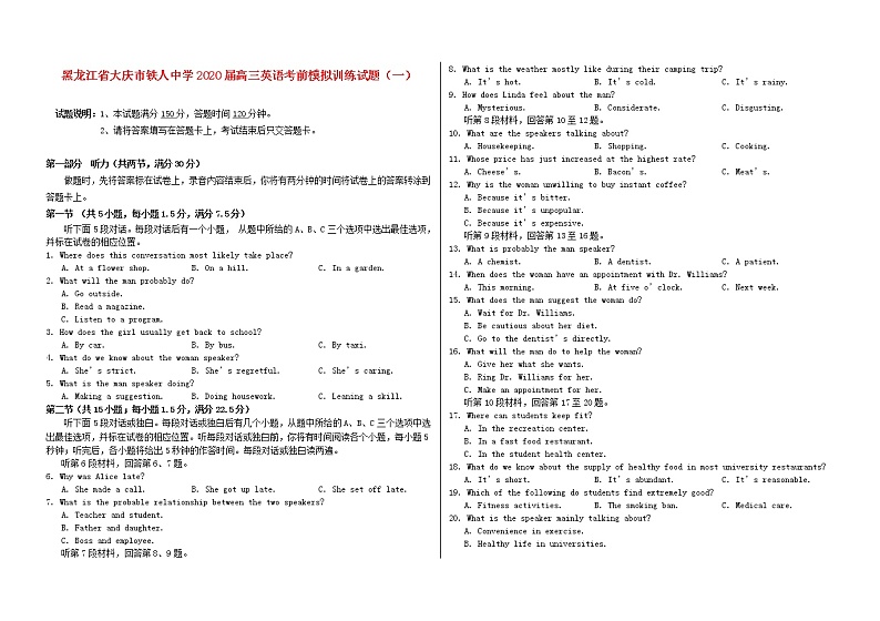 黑龙江省大庆市铁人中学2020届高三英语考前模拟训练试题（一）（含听力）01