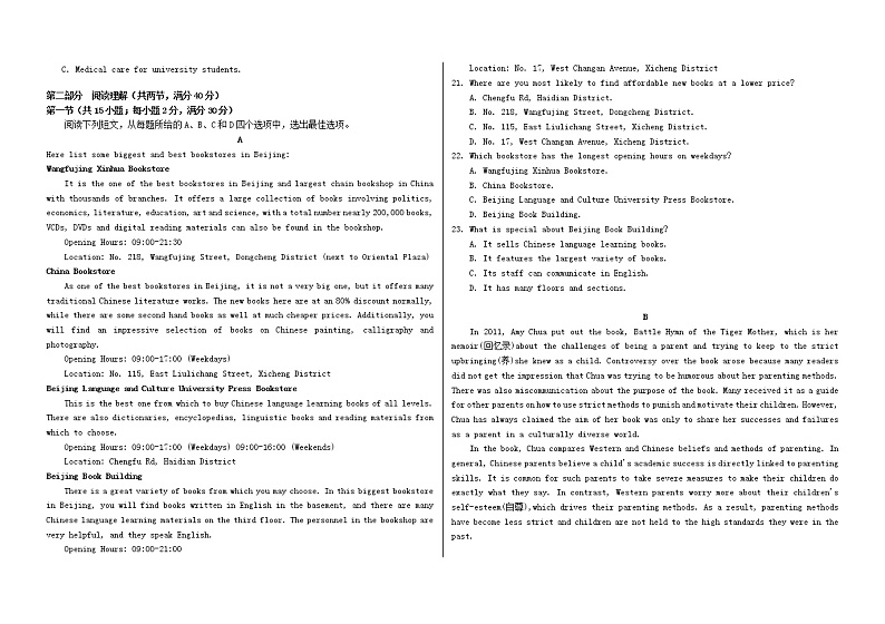 黑龙江省大庆市铁人中学2020届高三英语考前模拟训练试题（一）（含听力）02