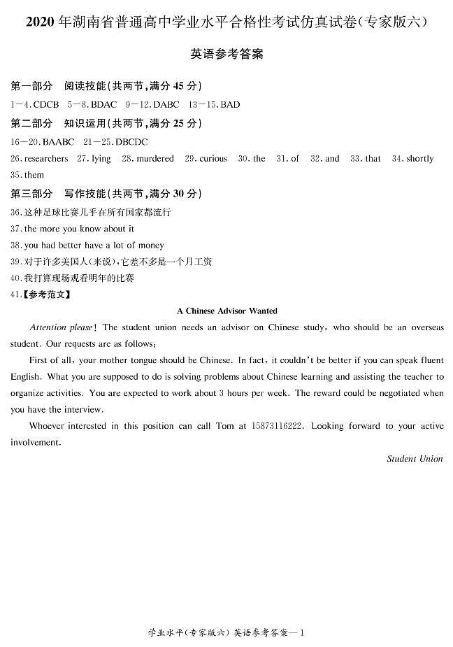 湖南省2020年高中英语学业水平合格性考试仿真试卷（专家版六）01