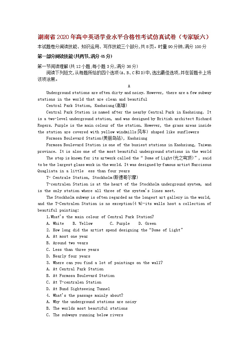 湖南省2020年高中英语学业水平合格性考试仿真试卷（专家版六）01