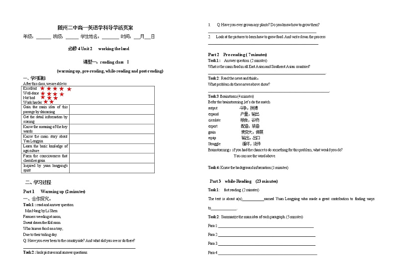 1 必修四Unit 2 阅读课导学案01