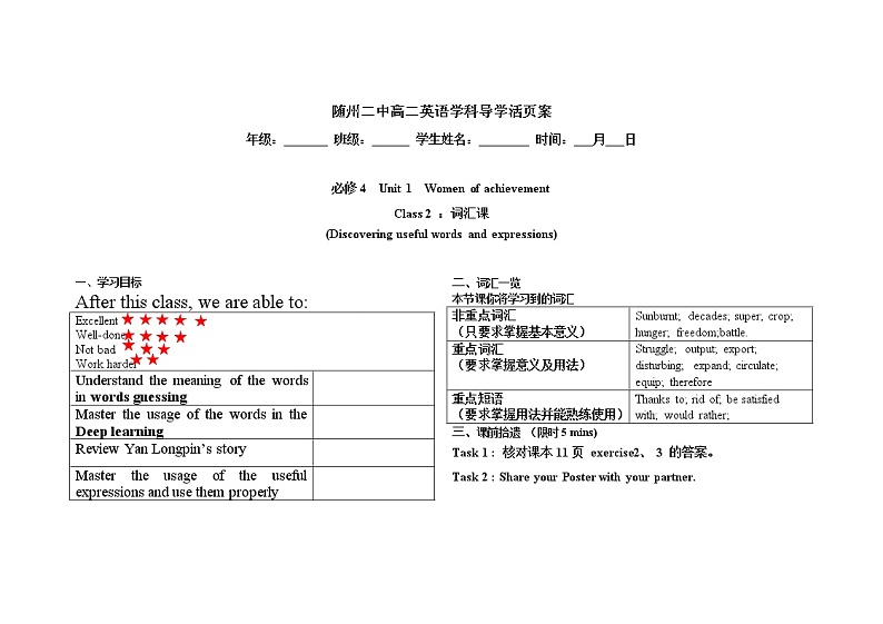 2 必修四Unit 2 词汇课导学案01
