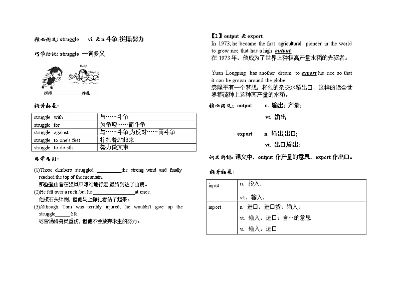 2 必修四Unit 2 词汇课导学案03