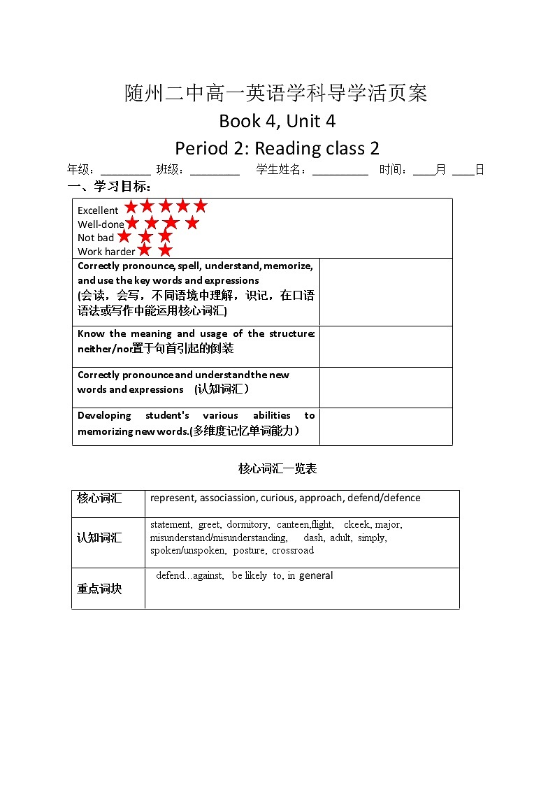 2 必修四Unit4 词汇课导学案01