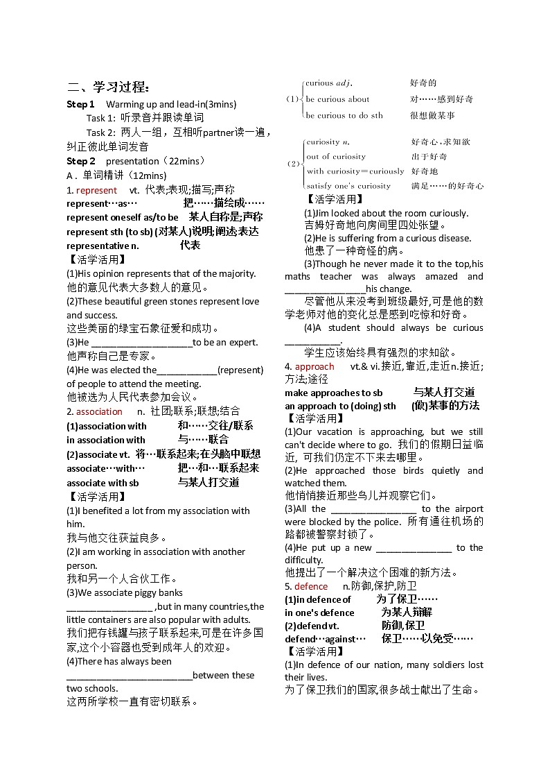 2 必修四Unit4 词汇课导学案02