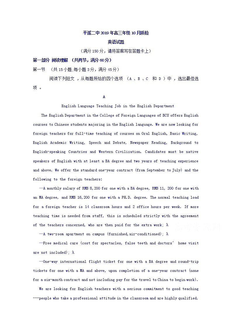 山西省晋中市平遥县第二中学2020届高三10月月考英语试题01