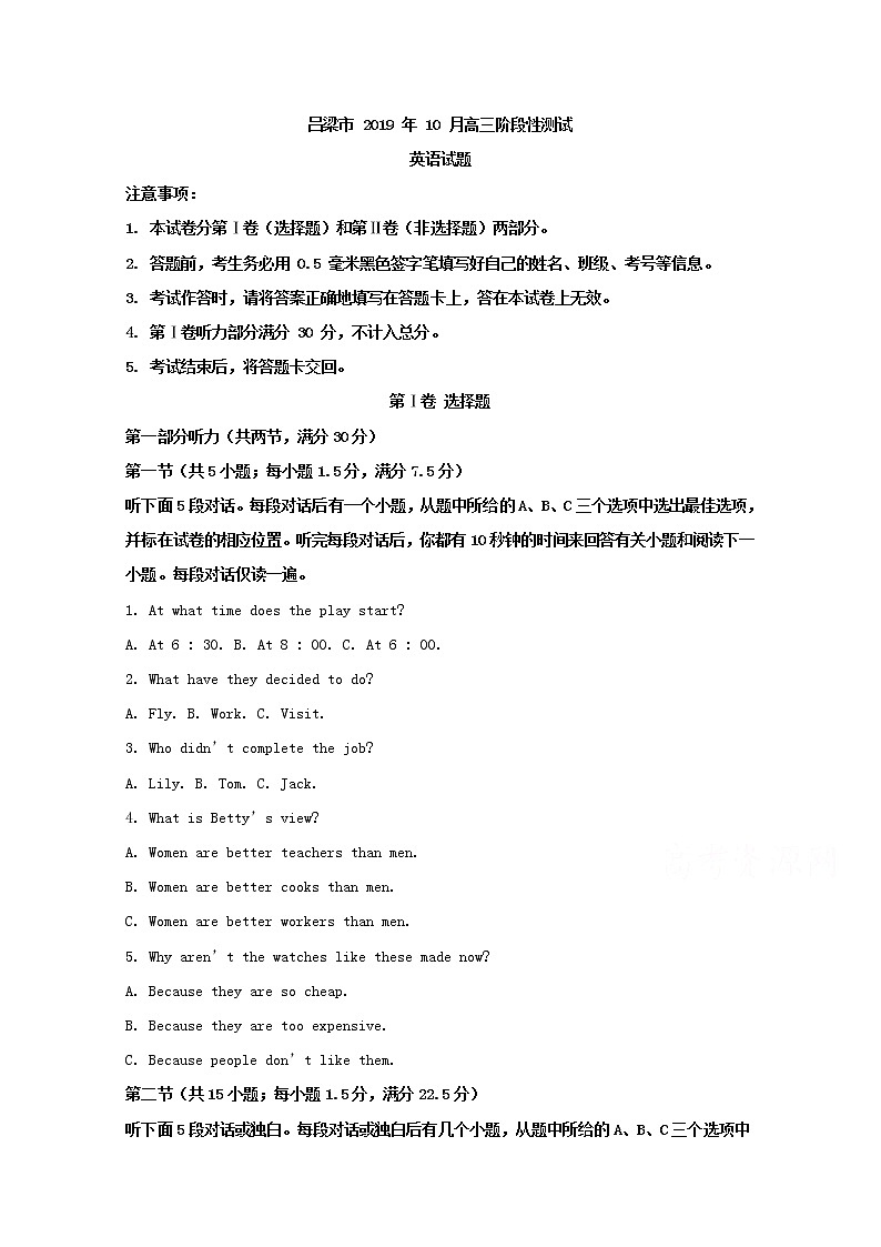 山西省吕梁市2020届高三10月月考英语试题01