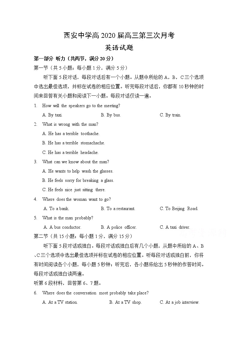 陕西省西安中学2020届高三上学期第三次月考英语试题第1页