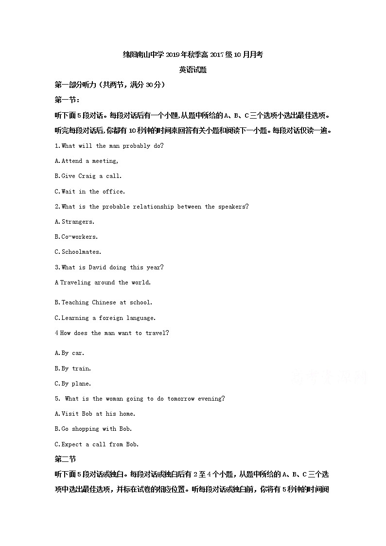 四川省绵阳市南山中学2020届高三10月月考英语试题01