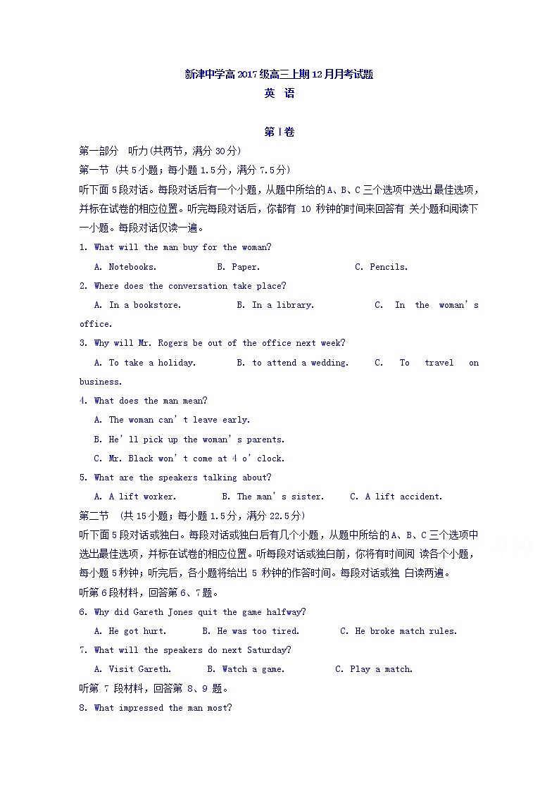 四川省新津中学2020届高三12月月考英语试题01